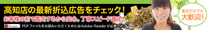 エコプランニング高知店